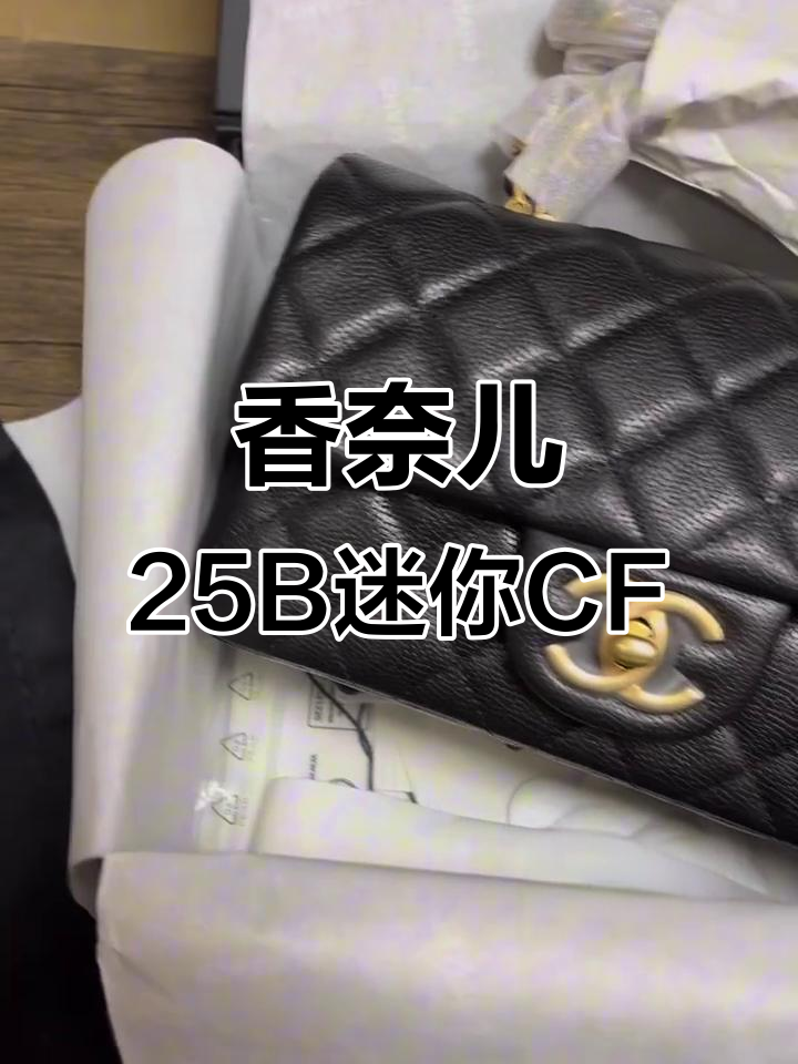 香奈儿25B Mini CF:黑金配色与经典设计的完美结合