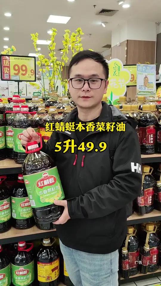 新世纪百货超市红蜻蜓本香菜籽油5升49.9