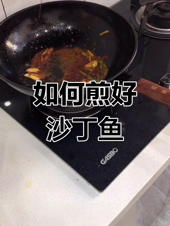 沙丁鱼煎制技巧,轻松去腥做美味