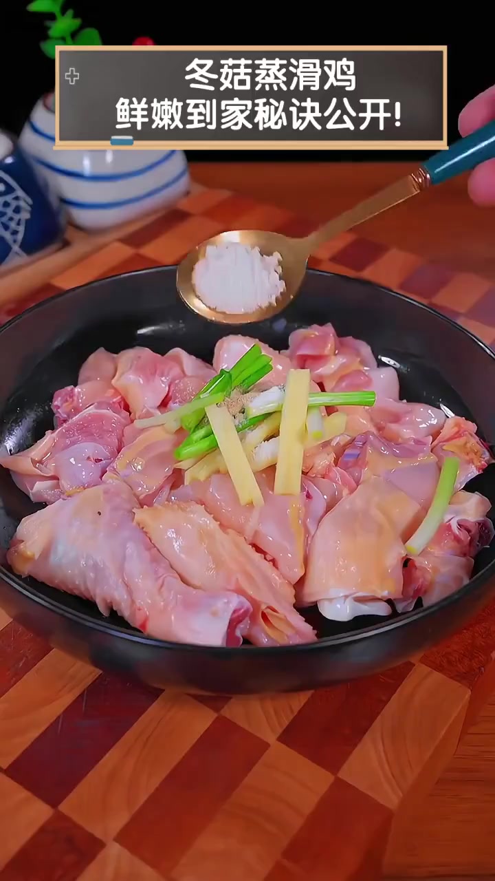冬菇蒸滑鸡,鲜嫩到家秘诀公开!