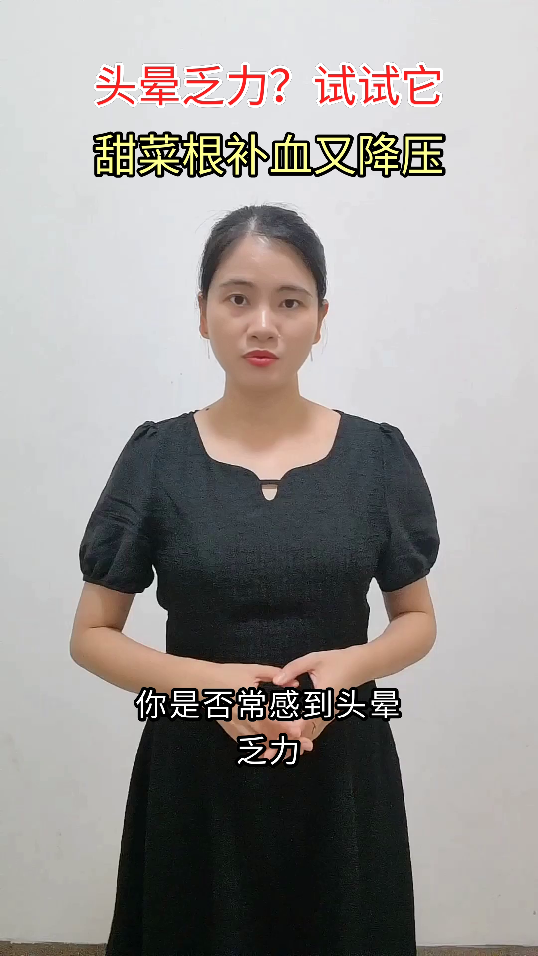 甜菜根：天然补血降压小能手