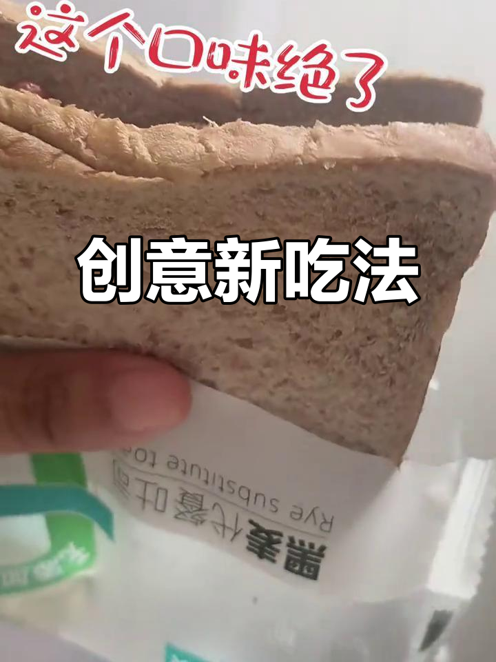 面包片夹花生米,竟然这么好吃!
