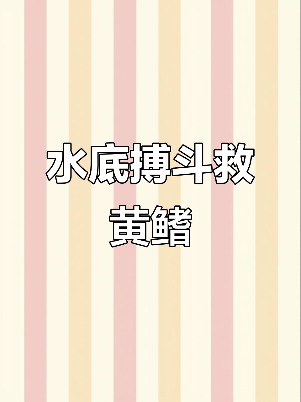 潜水员夺回黄鲫鱼,鲨鱼疯狂抢食!