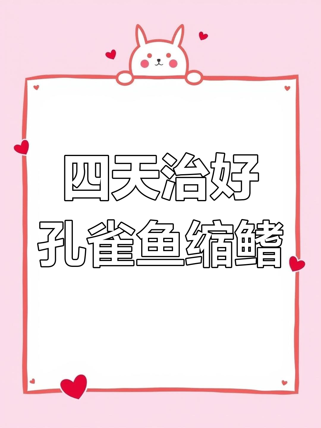 孔雀鱼缩鳍缩尾四天治愈全过程,简单有效的治疗方法