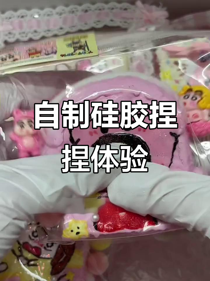 手感超好的自制硅胶捏捏,DIY手绘乐趣多