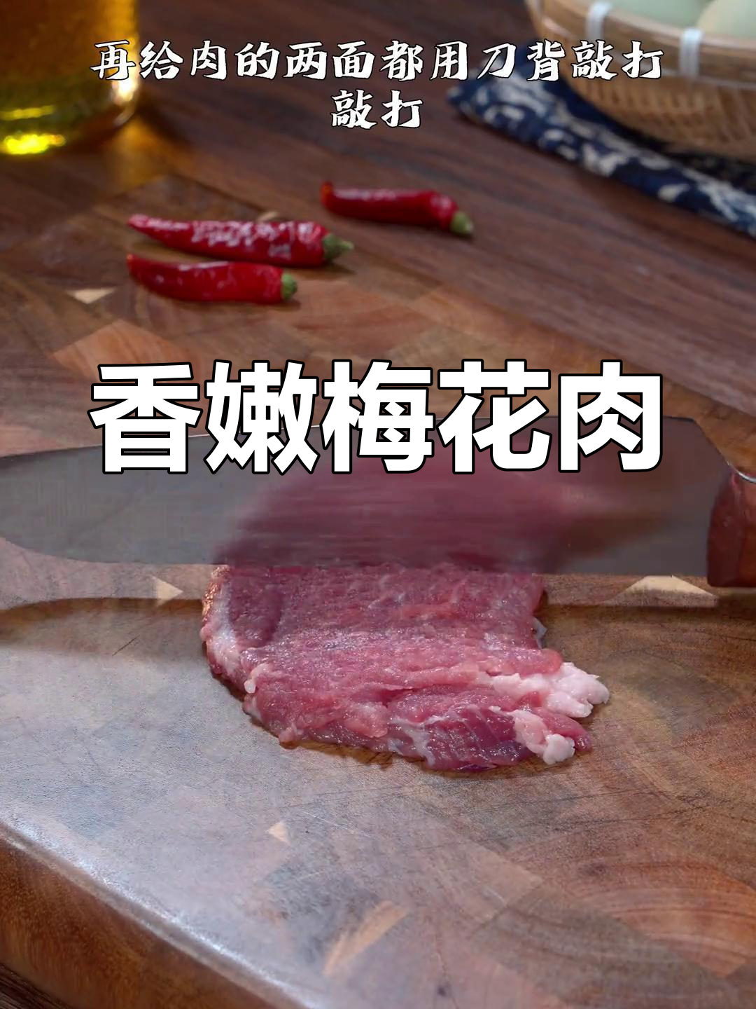 梅花肉香煎更美味,孩子们吃不够,周一还能打包当午餐!
