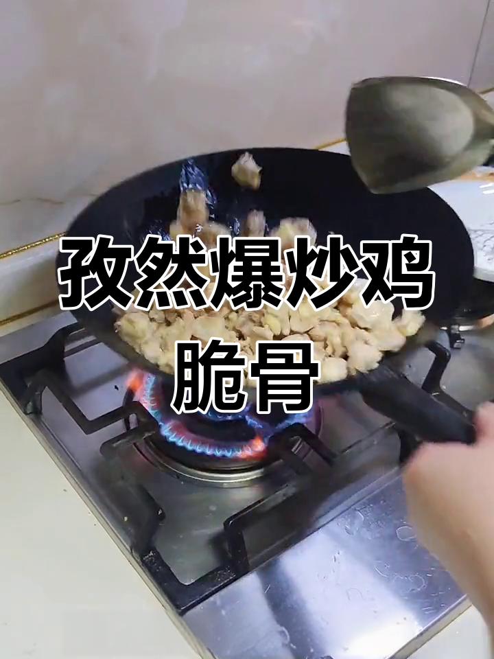 爆炒鸡翅骨,香辣可口