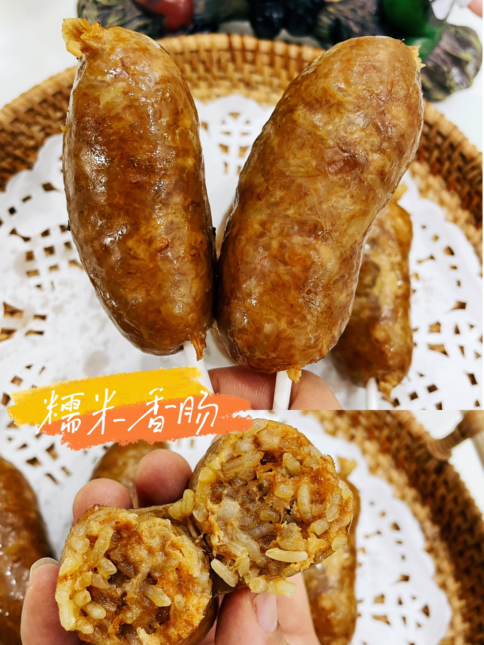 糯米肉肠,香肠的第2种做法,随做随吃