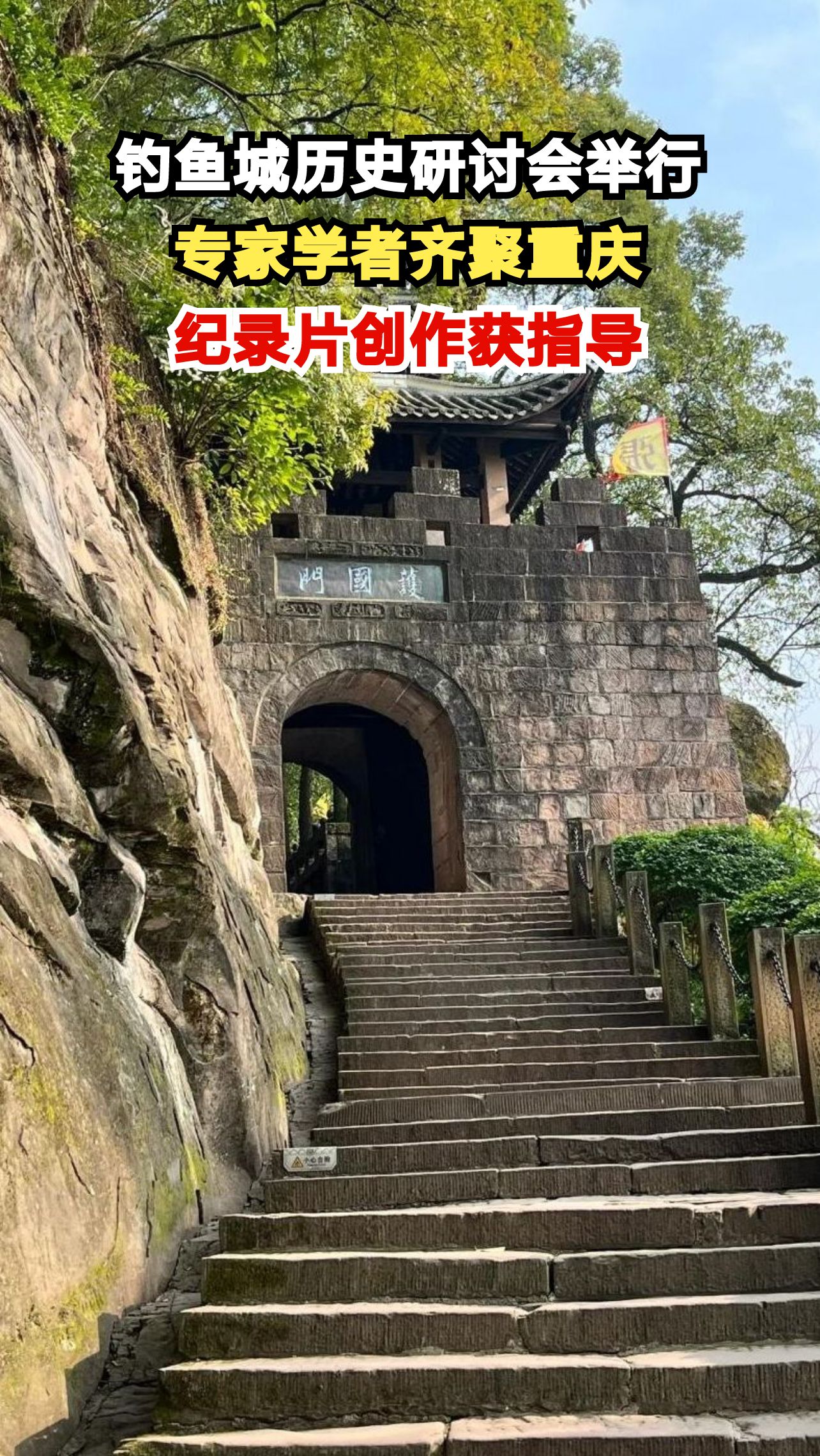 重庆合川钓鱼城遗址震撼揭秘,36年坚守如何改变世界历史?
