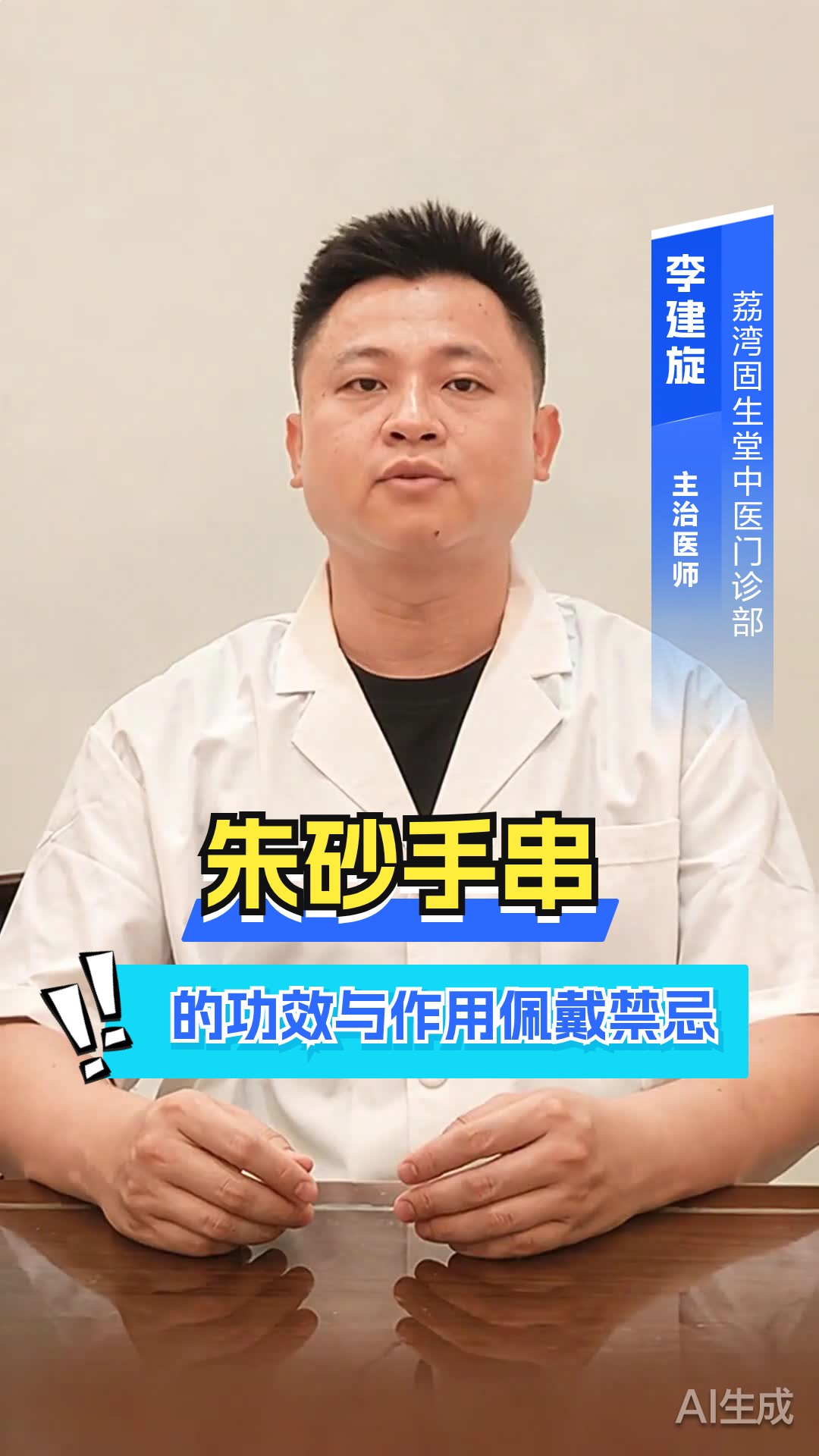 朱砂手串的功效与作用佩戴禁忌