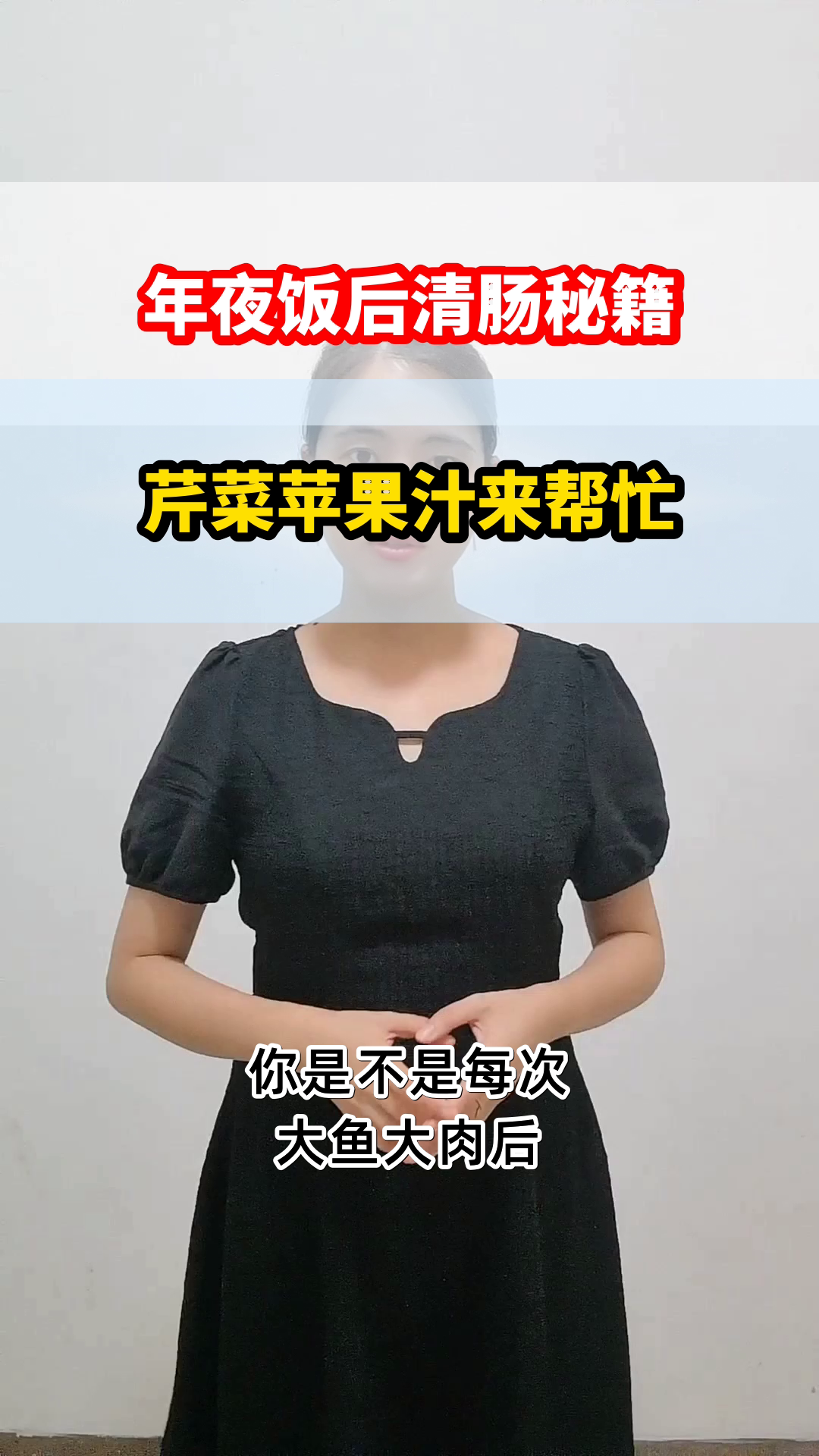 年夜饭后,试试芹菜苹果汁清肠