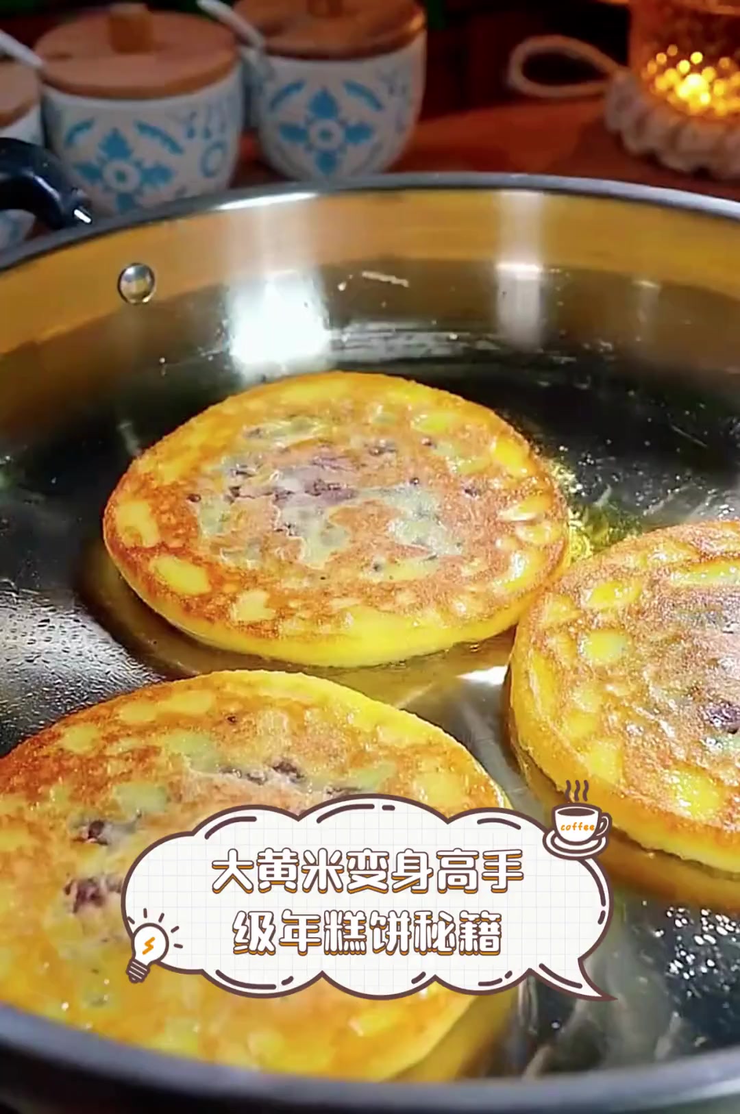 大黄米变身高手级年糕饼秘籍