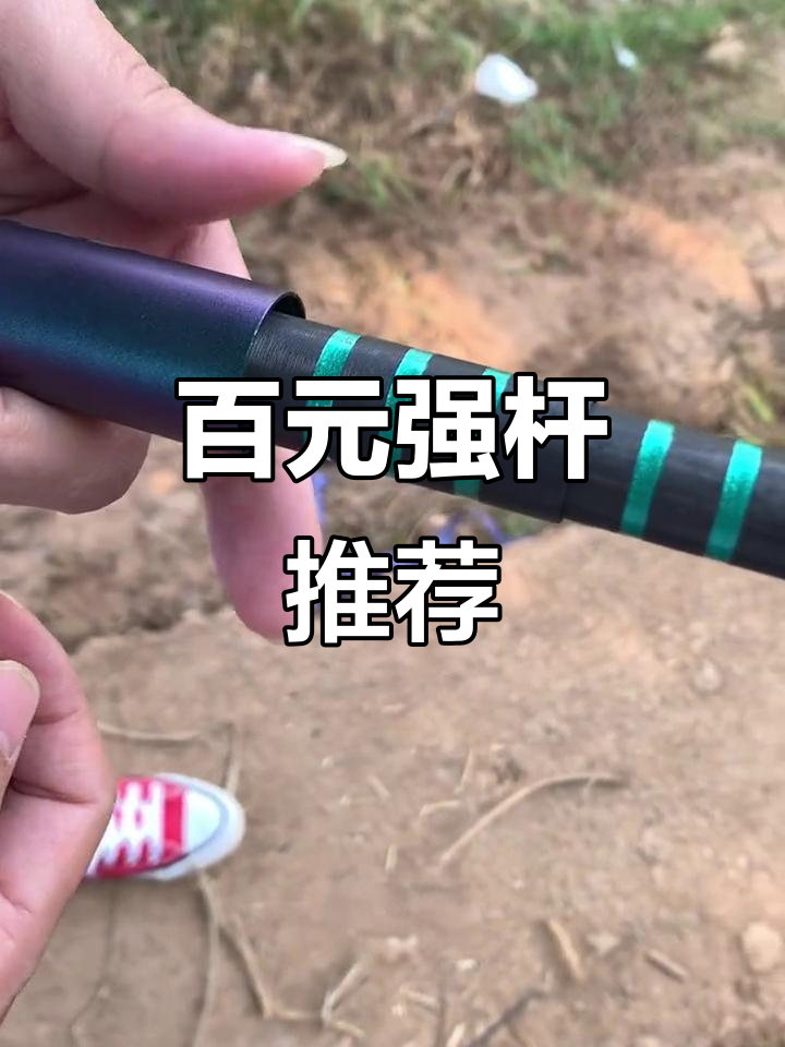 百元轻硬鱼竿,轻松应对大物,手感舒适,钓鱼不累