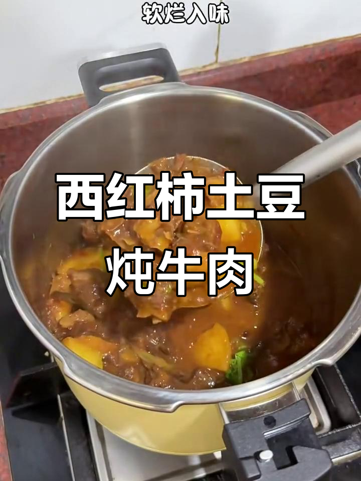 番茄土豆炖牛腩,家常美味轻松做