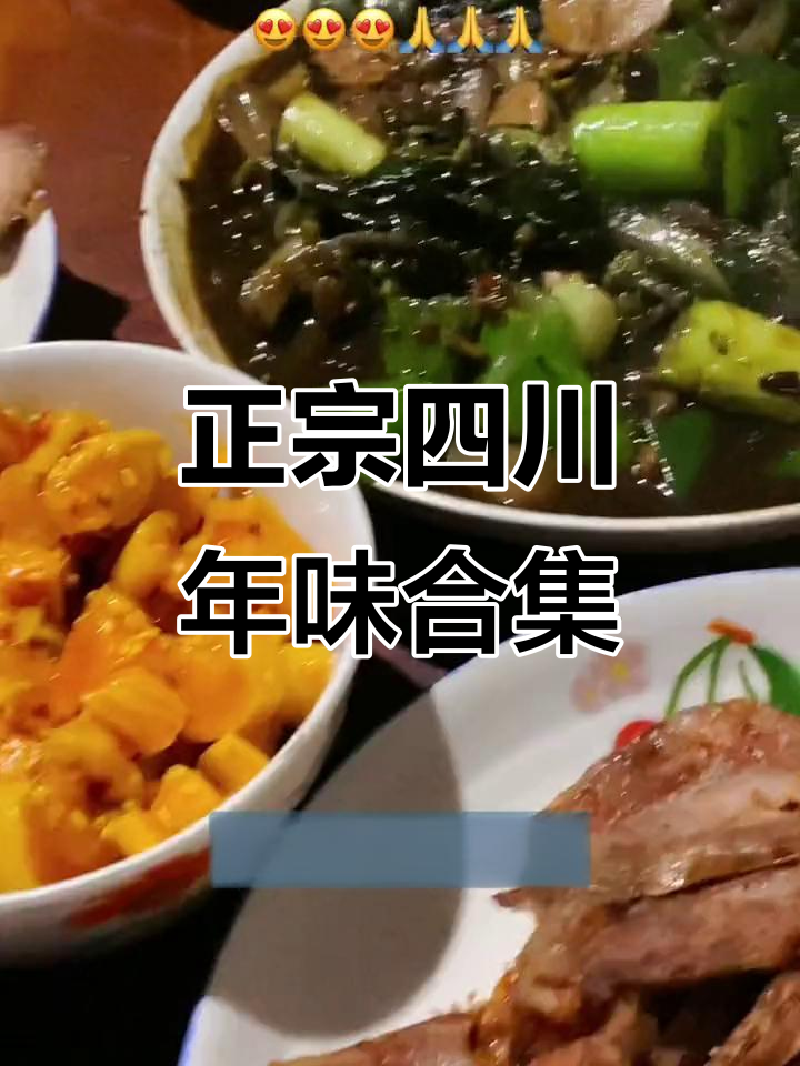 四川年味大揭秘:腊肉、萝卜干、香肠样样来