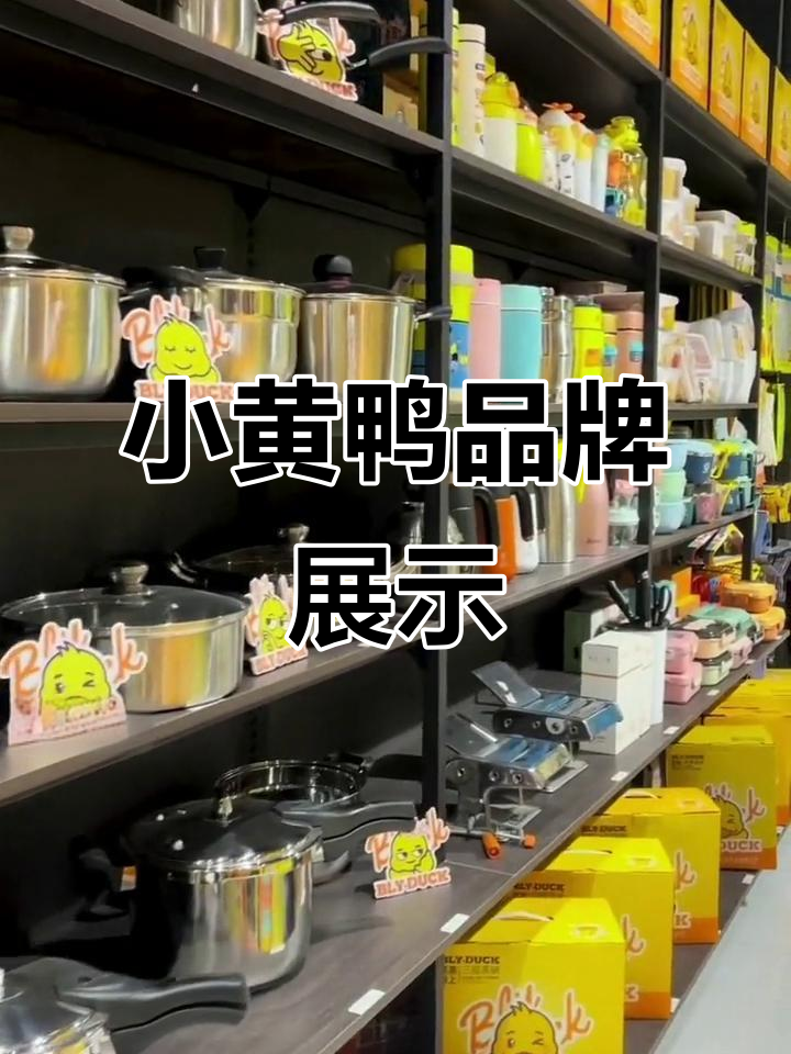 广州小黄鸭品牌哈尔滨沈阳展厅实拍,产品陈列全览