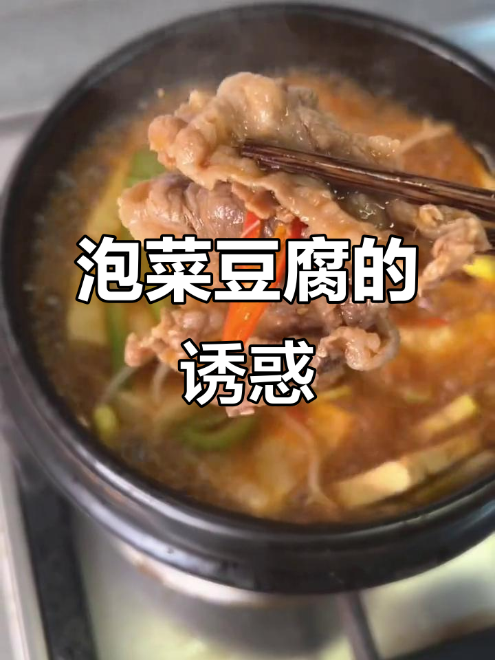 每次看《请回答1988》,都忍不住想尝那酸辣泡菜豆腐汤