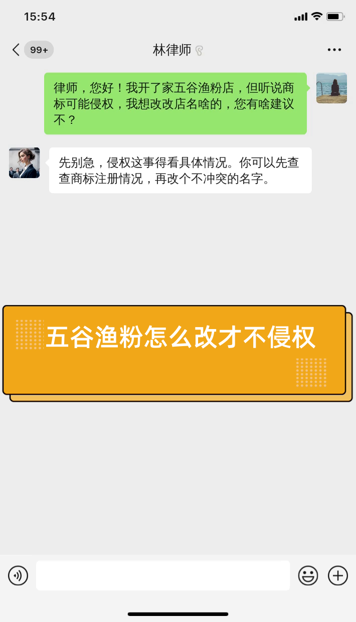 五谷渔粉怎么改才不侵权
