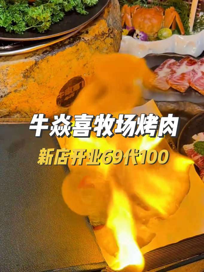 内蒙牧场烤肉必吃榜长沙首店,69代100可用三张,快艾特你的对象请你吃吧!好看又好吃的漂亮
