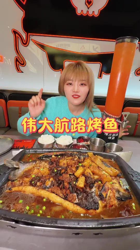 伟大航路烤鱼有小鸡炖蘑菇口味 天儿冷吃点啥 烤鱼 烤鱼真好吃 伟大航路烤鱼