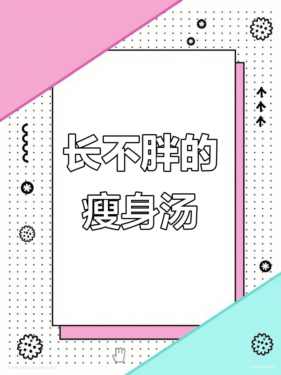 春节后喝这碗汤,解腻祛湿又养颜