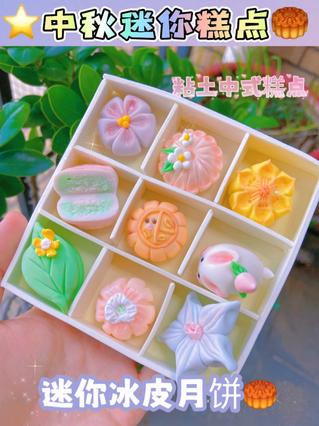 芜湖～粘土版的中秋月饼教程来啦～快快接收