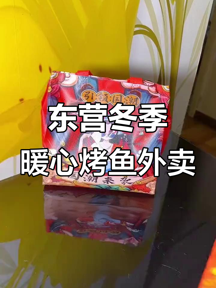 冷天必备!东营首家送烤鱼外卖,配菜米饭全到位