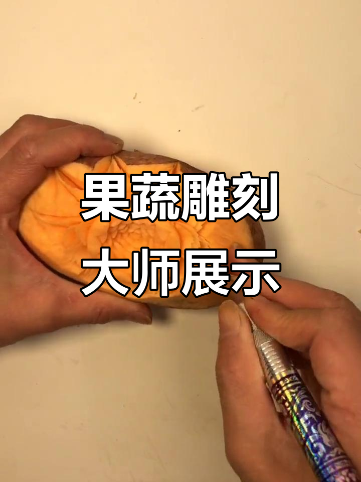 冷菜厨师雕刻技艺,果蔬艺术惊艳登场