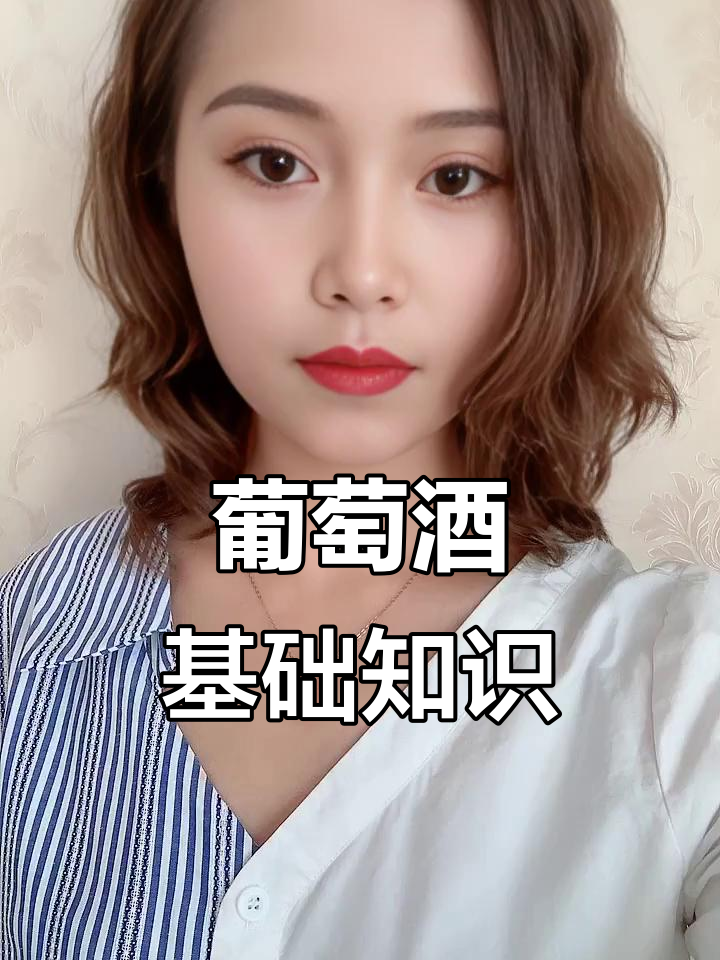 40秒带你了解葡萄酒的分类与口感,轻松掌握基础知识!