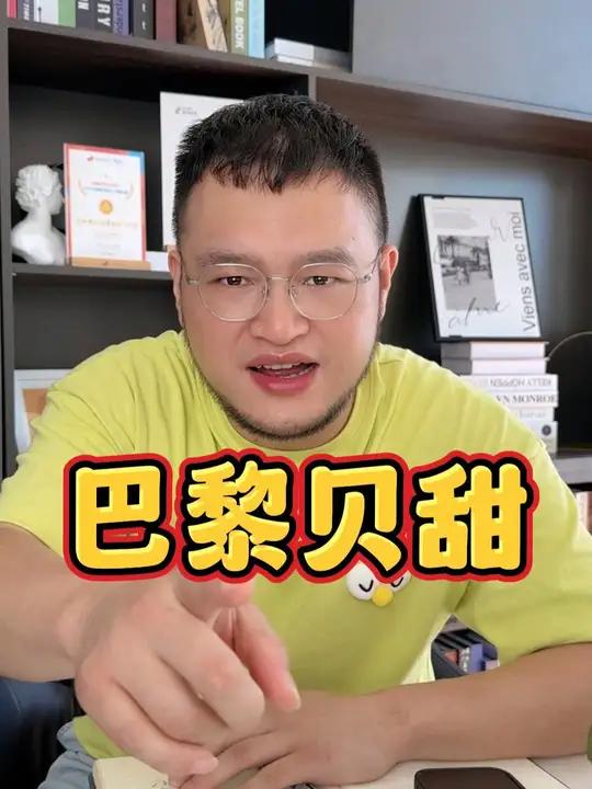 花300万加盟全球4000多家门店的巴黎贝甜,你们觉得值得做吗?巴黎贝甜 加盟 创业 开店