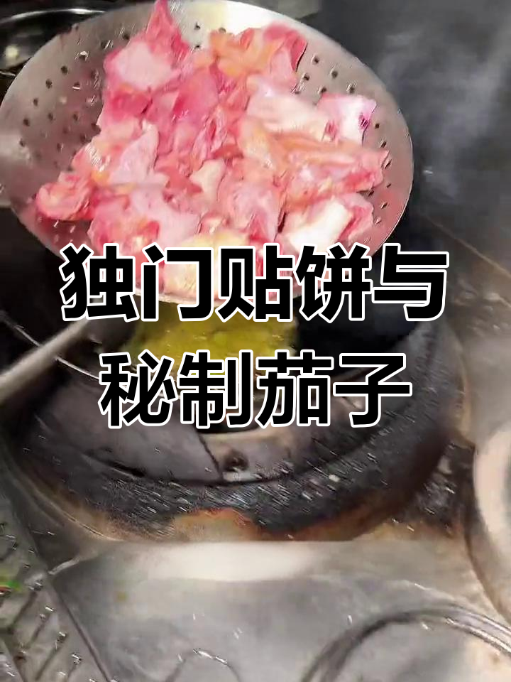 2022年徐州嘉木口帝国鸡贴饼茄子王,香气扑鼻