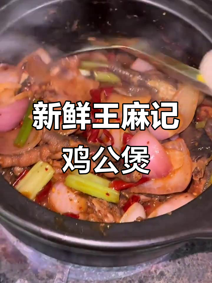 王麻记鲜炒鸡公煲，绿色门头下的美味传奇