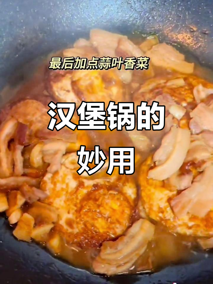 买了汉堡锅,偶尔煎个蛋也能派上用场,实用又方便!