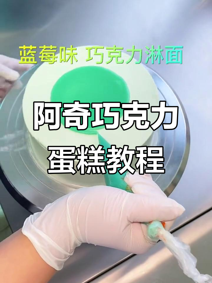 亲手制作汪汪队阿奇巧克力蛋糕,仪式感满满送给你最爱的人