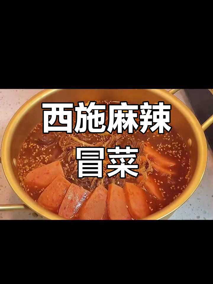 深夜冒菜治愈时刻,川渝风味宵夜推荐