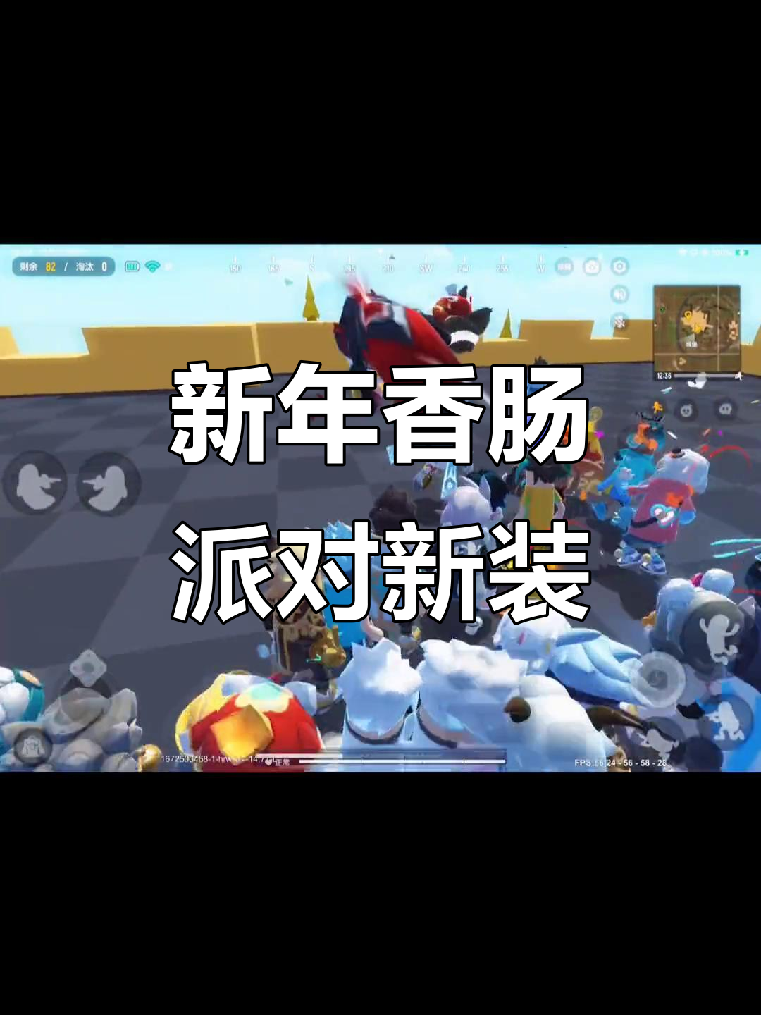 香肠派对2023新年皮肤大揭秘,快来看看新装扮!