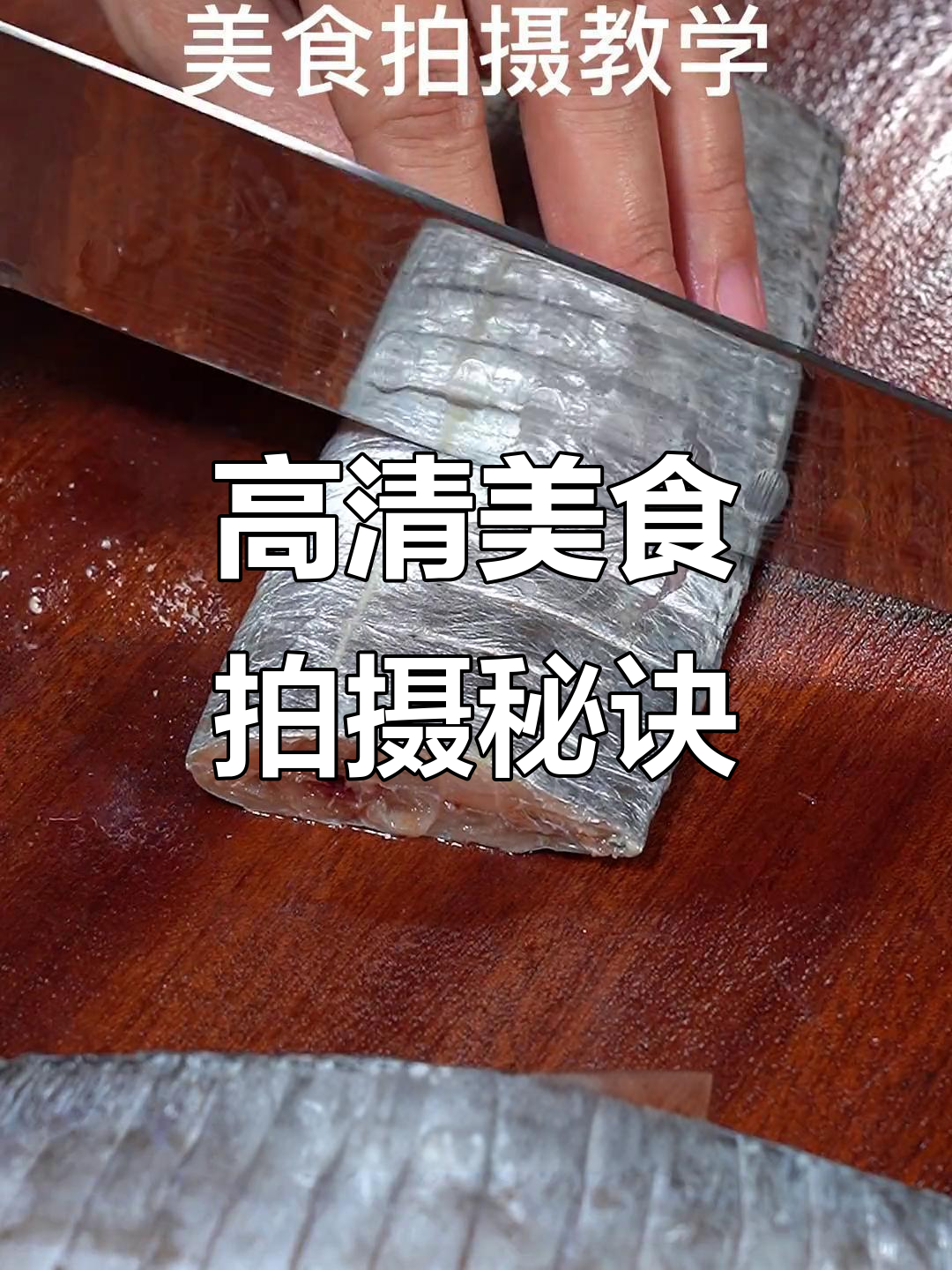 美食高清拍摄技巧大揭秘,打造完美画面