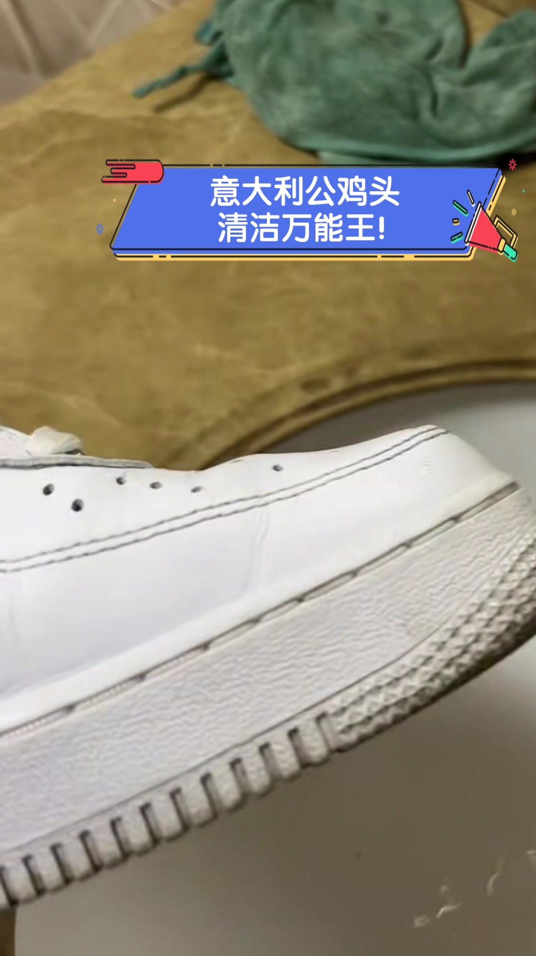 意大利公鸡头，清洁万能王！