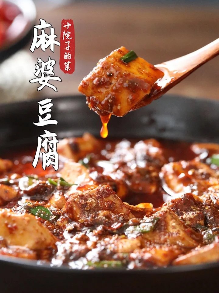 四川传统名菜麻婆豆腐的做法来了,超级下饭