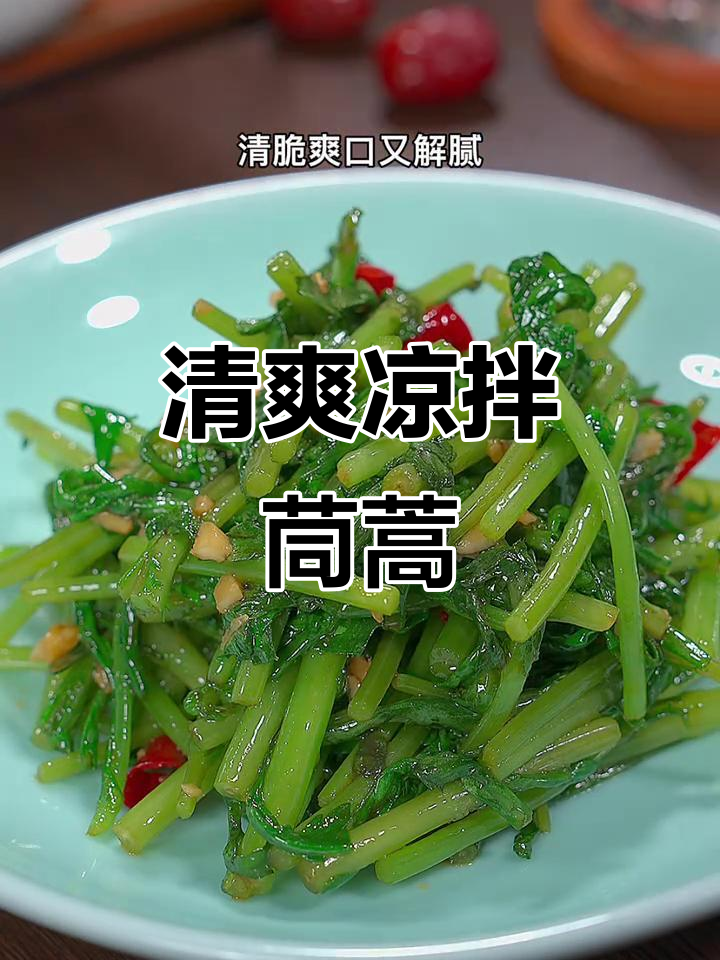 春天茼蒿凉拌最美味,清脆爽口又解腻
