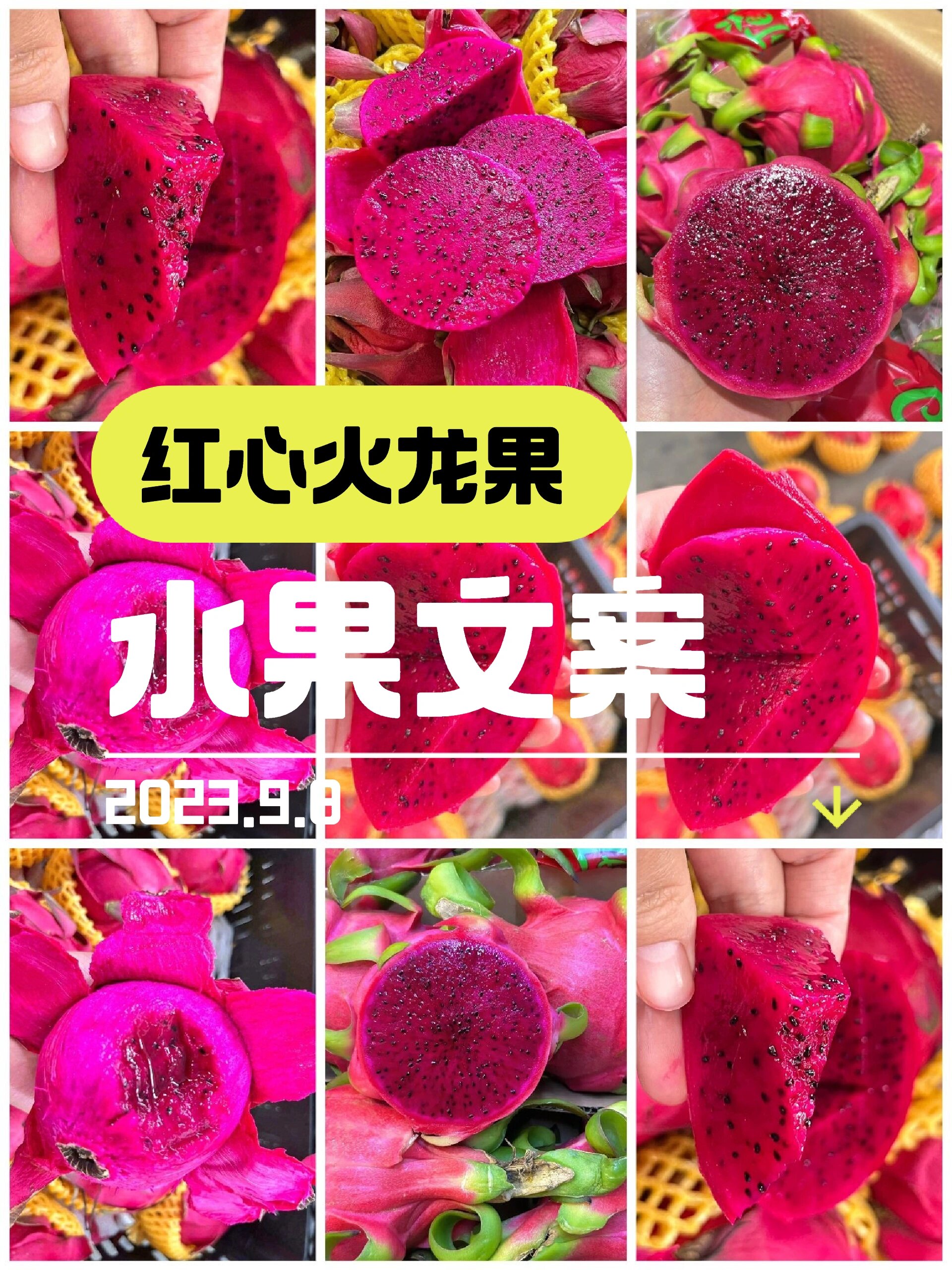 水果文案|9.8火龙果朋友圈水果文案推