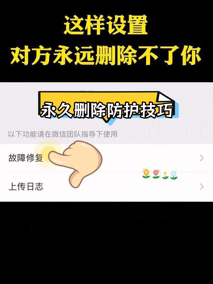 如何防止被微信删除