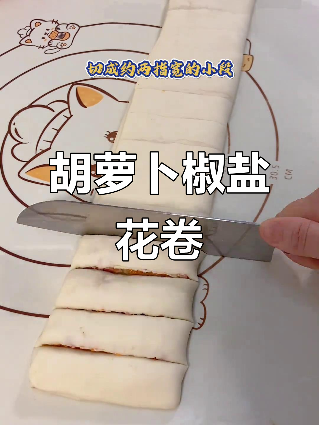 营养又好吃的胡萝卜椒盐花卷,做法超简单