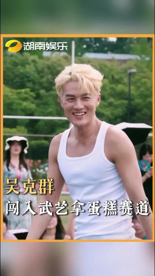 #吴克群闯入武艺拿蛋糕赛道 吴克群点蜡烛太搞笑了#吴克群 #武艺 #搞笑 #名场面
