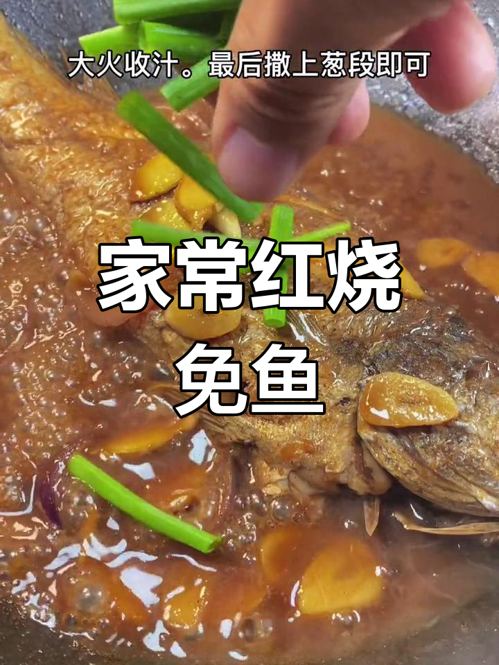 温州家烧鮸鱼的做法揭秘