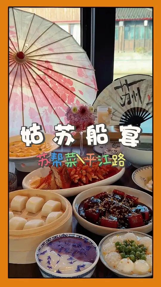 平江路上苏邦菜的代表之一