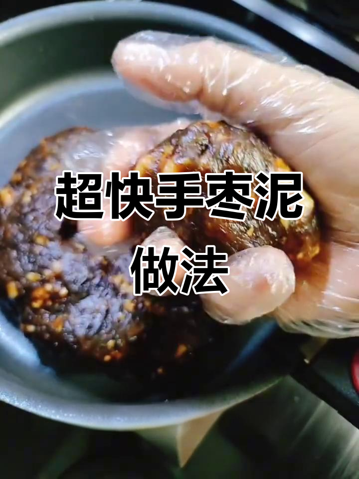 十几分钟搞定枣泥馅,简单又美味