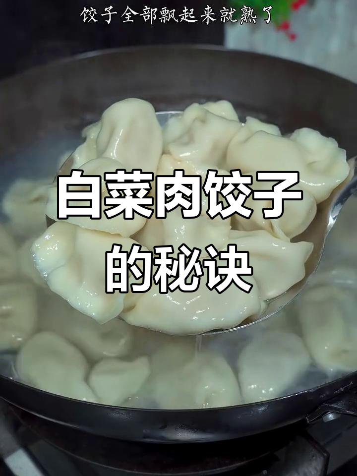 白菜猪肉馅饺子,这样调才鲜嫩多汁不漏水