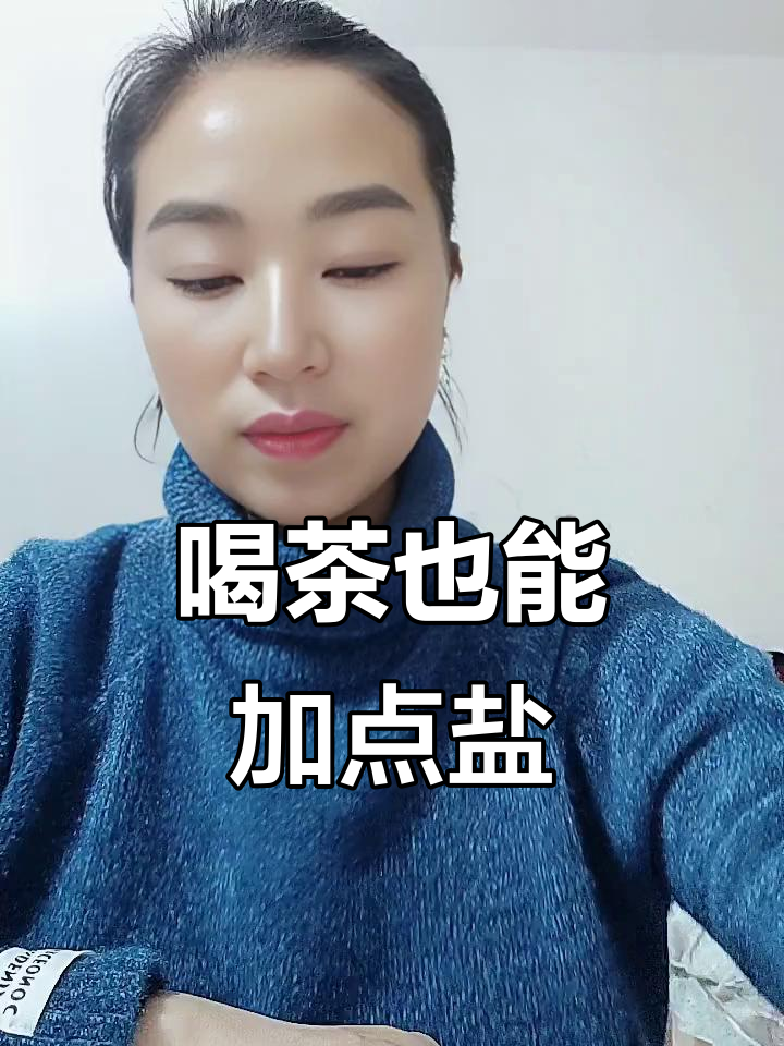 唐代煮茶加盐,竟能去苦涩味?