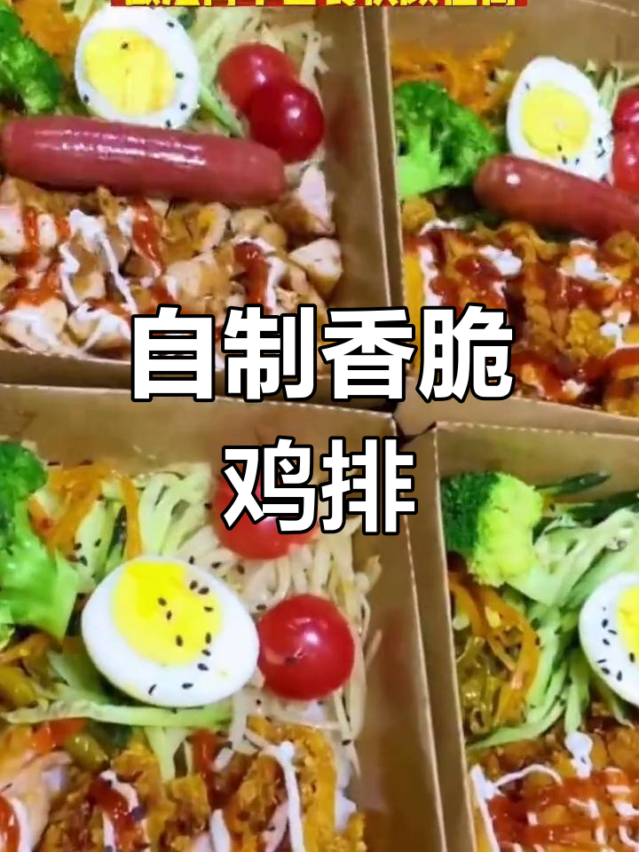 轻松做出美味鸡排饭